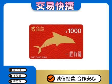 信阳市固始购物卡回收携程任我行卡.jpg