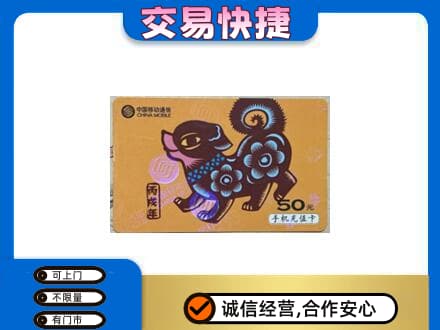 信阳市固始购物卡回收移动卡.jpg