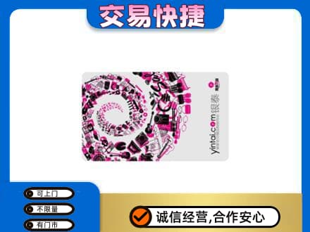 信阳市固始回收银泰卡