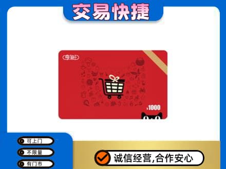 信阳市固始回收享淘卡