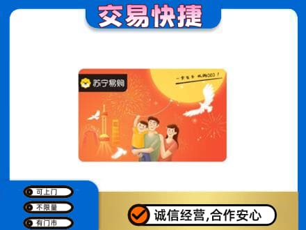 信阳市固始购物卡回收苏宁易购卡.jpg