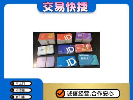 信阳市固始回收超市卡