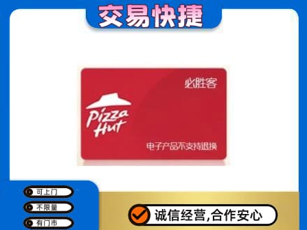 信阳市固始购物卡回收必胜客卡.jpg