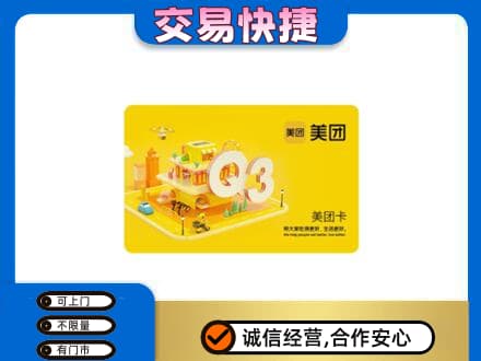 信阳市固始购物卡回收美团卡.jpg
