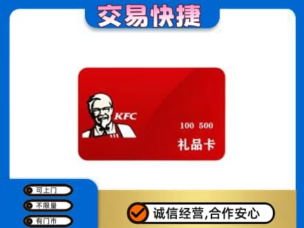信阳市固始购物卡回收肯德基卡.jpg