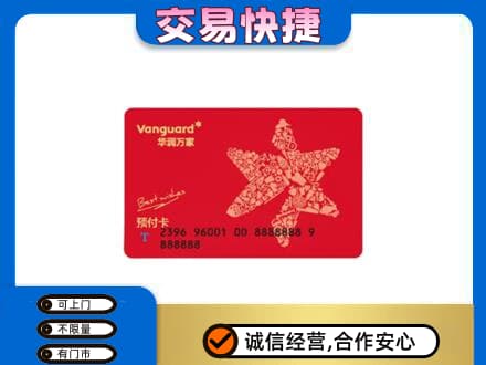 信阳市固始购物卡回收华润万家卡.jpg