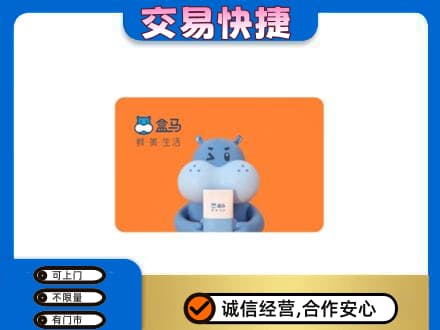 信阳市固始购物卡回收盒马生鲜卡.jpg