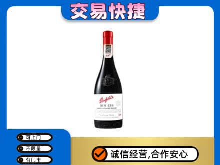 信阳市固始洋酒回收奔富红酒.jpg