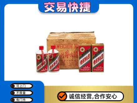 信阳市固始茅台回收五星.jpg
