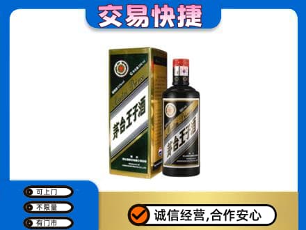 信阳市固始茅台回收王子酒.jpg